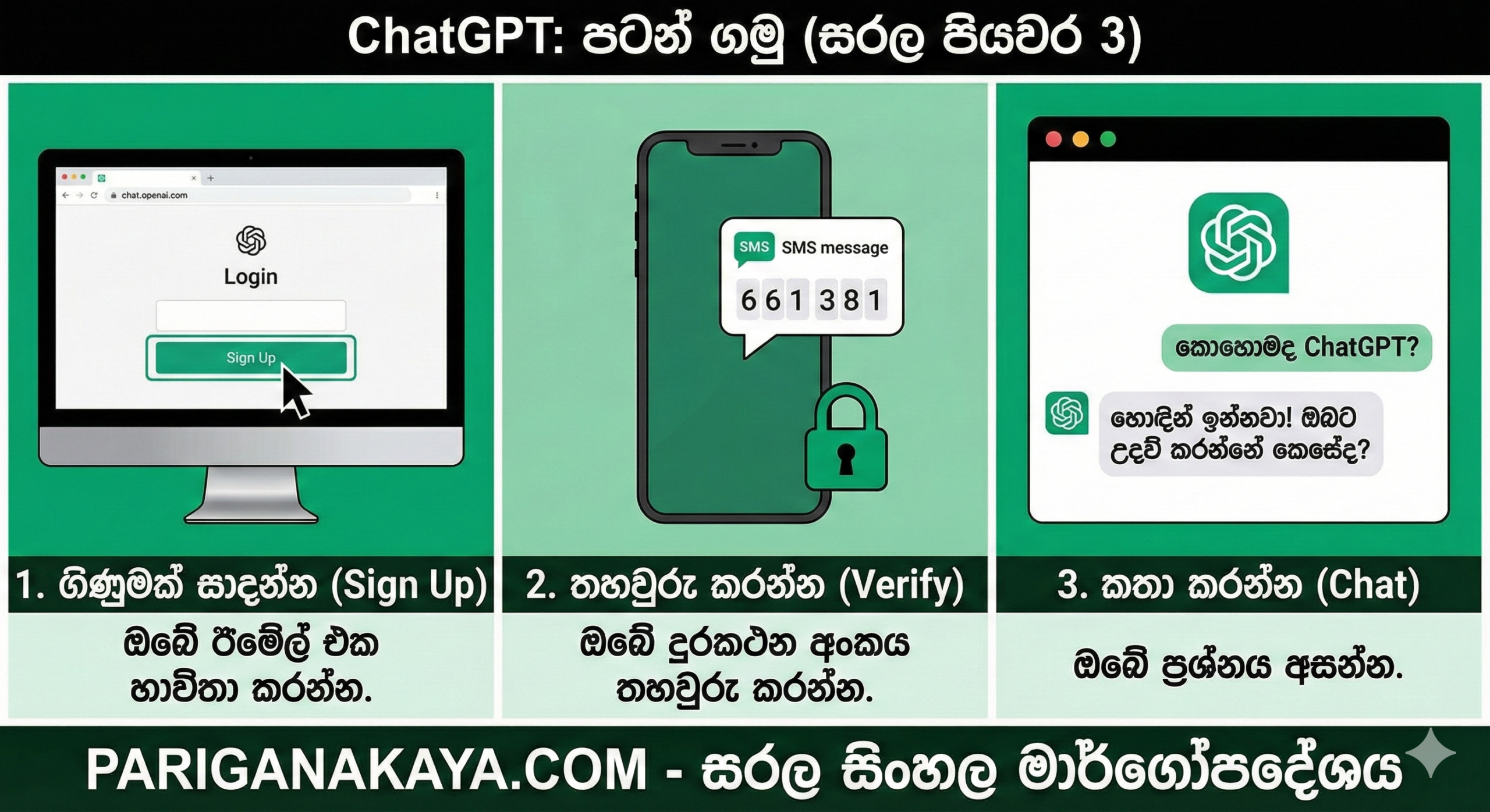 “ChatGPT: මුල සිට සරලව පටන් ගනිමු” (How to start with ChatGPT – Simple Guide)