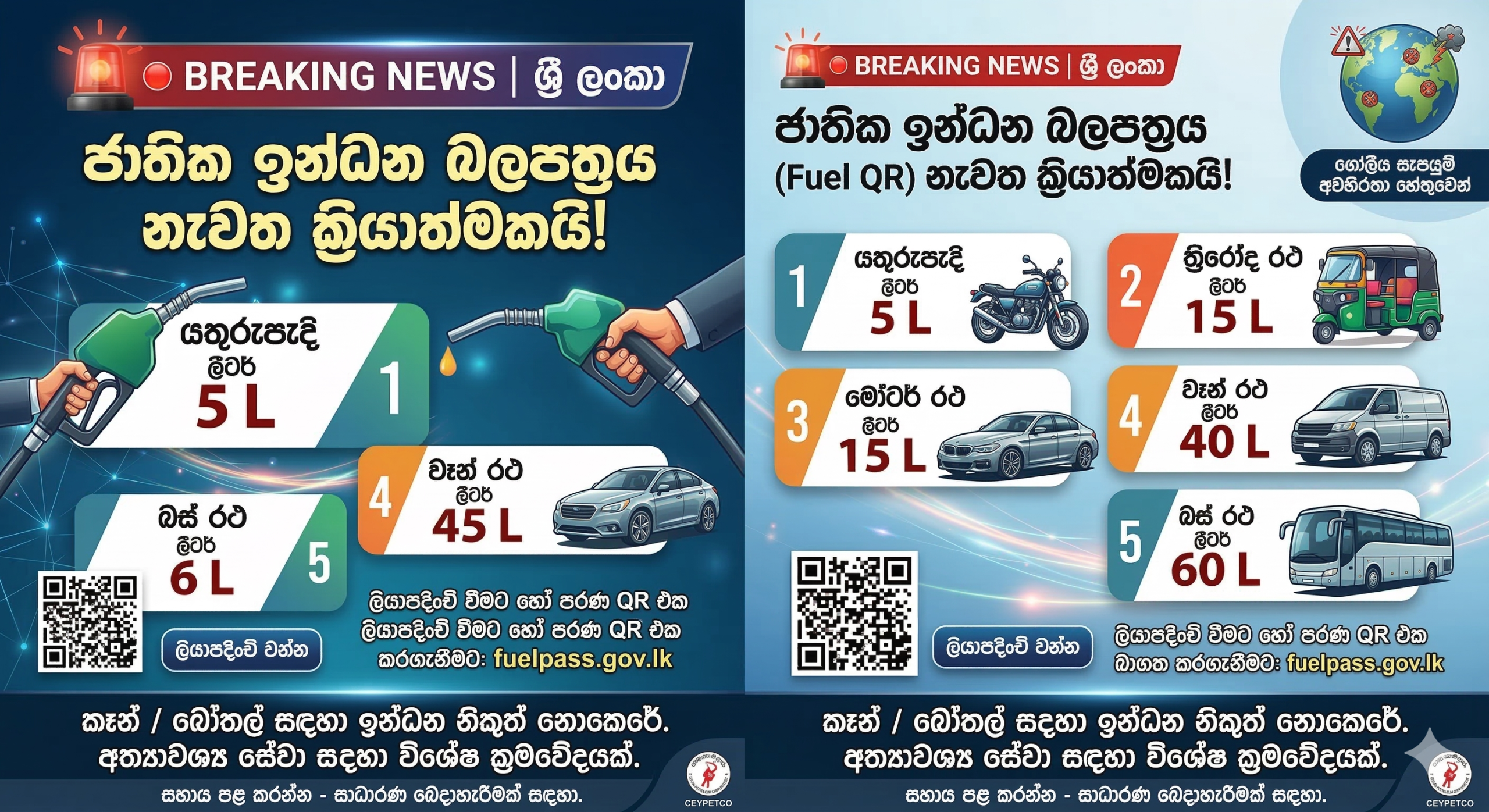 අද (මාර්තු 15) සිට යළිත් Fuel QR අනිවාර්යයි: ඔබ දැනගත යුතු අලුත්ම තොරතුරු මෙන්න