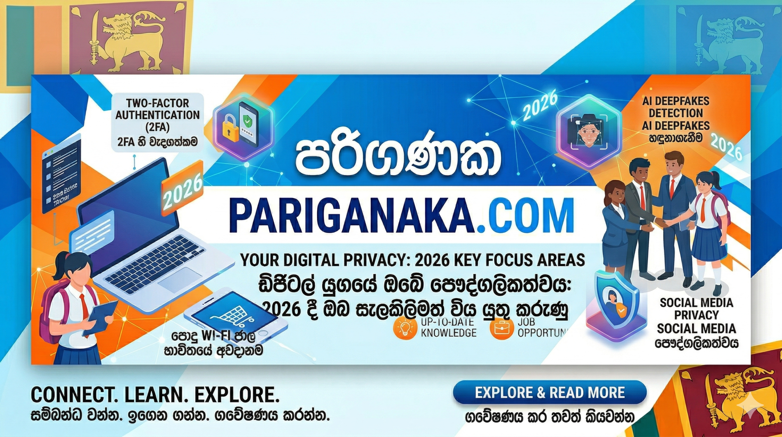 ඩිජිටල් යුගයේ ඔබේ පෞද්ගලිකත්වය: 2026 දී ඔබ සැලකිලිමත් විය යුතු කරුණු