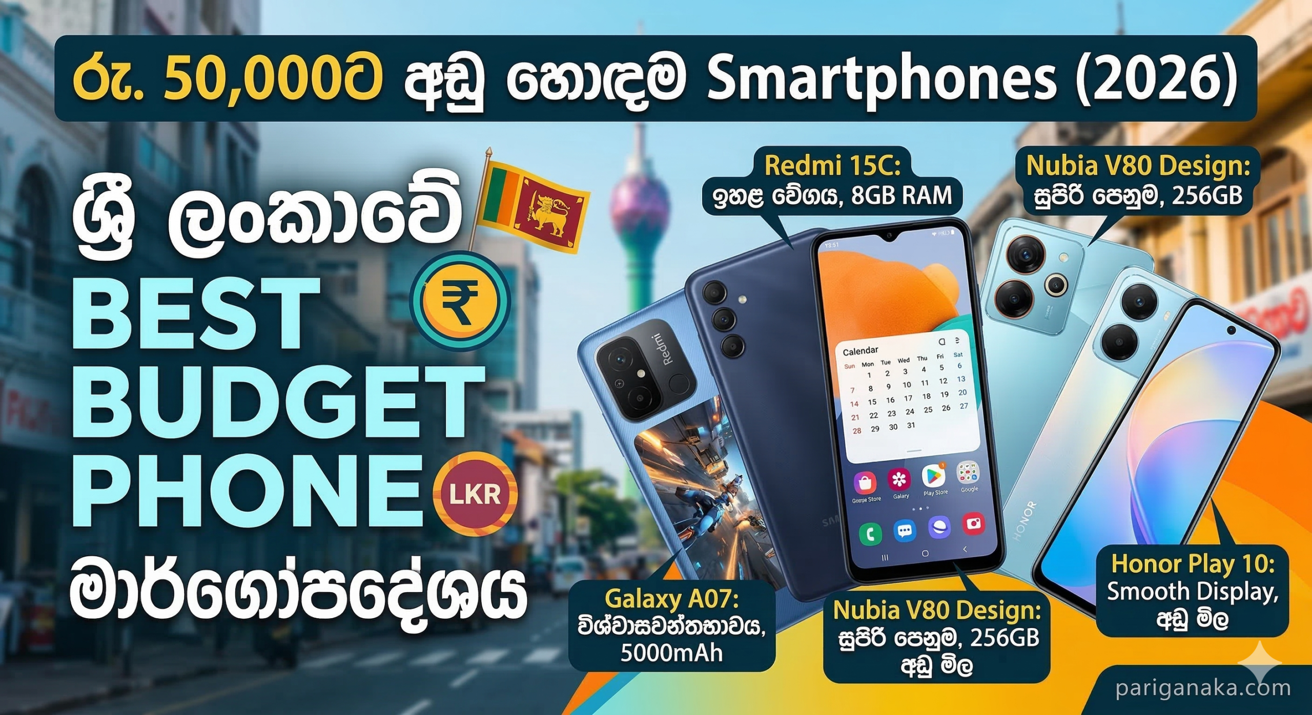 රු. 50,000ට අඩු හොඳම Smartphones (2026) – ශ්‍රී ලංකාවේ Budget Phone මාර්ගෝපදේශය