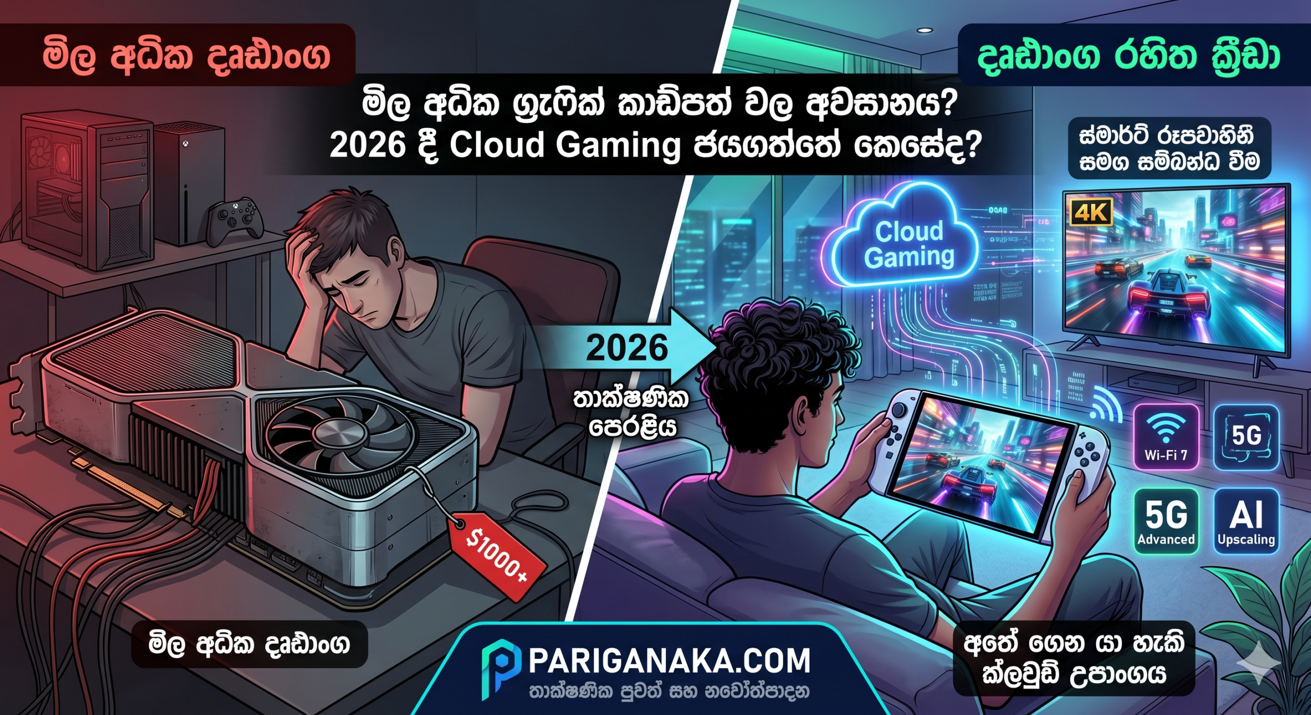 The Death of the Expensive Graphics Card? How Cloud Gaming Finally Won in 2026