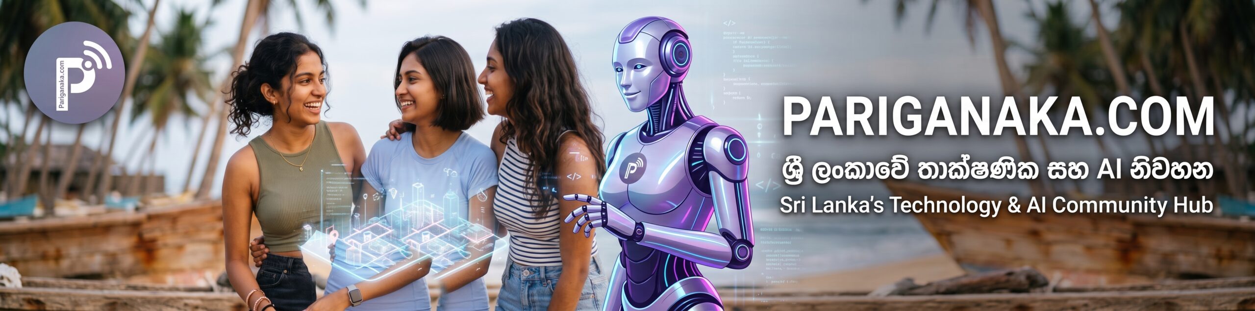Home 1 Pariganaka.com header banner showing Sri Lankan youth alongside a humanoid robot, representing Sri Lanka's Technology and AI Community Hub.