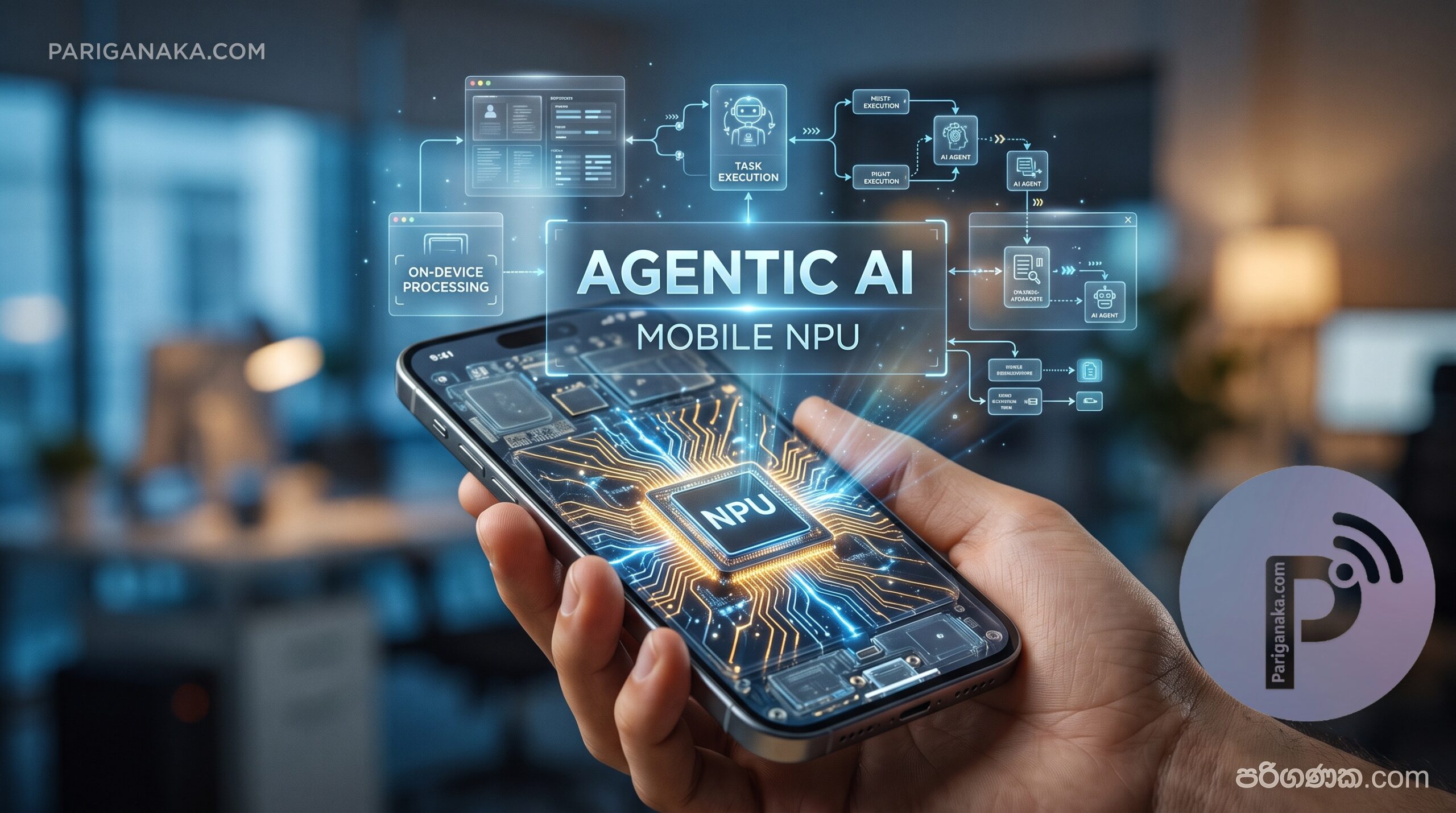 Agentic AI සහ Mobile NPU: 2026 දී ස්මාර්ට්ෆෝන් සහ ඩිජිටල් ලෝකය වෙනස් කරන නව තාක්ෂණික විප්ලවය